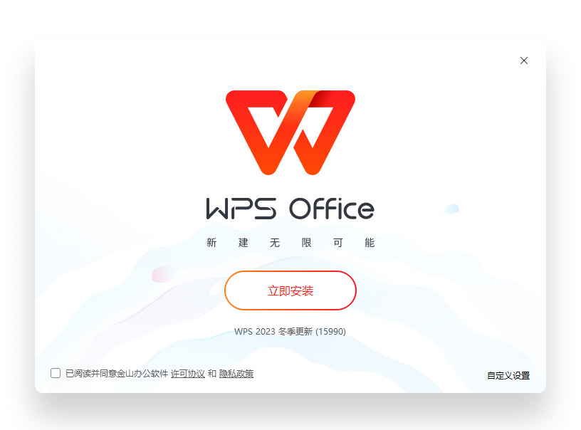 WPS Office未来办公空间与高科技下载页展示