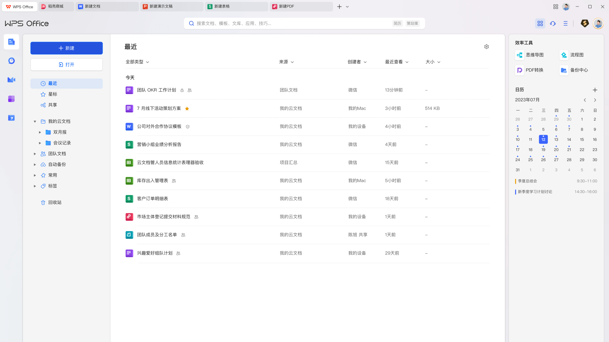 WPS Office文字处理电子表格演示文稿核心能力